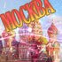 Песни о Москве