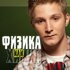 "Физика или химия" на СТС