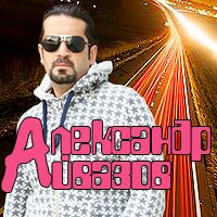 Айвазов Александр Айвазов Александр